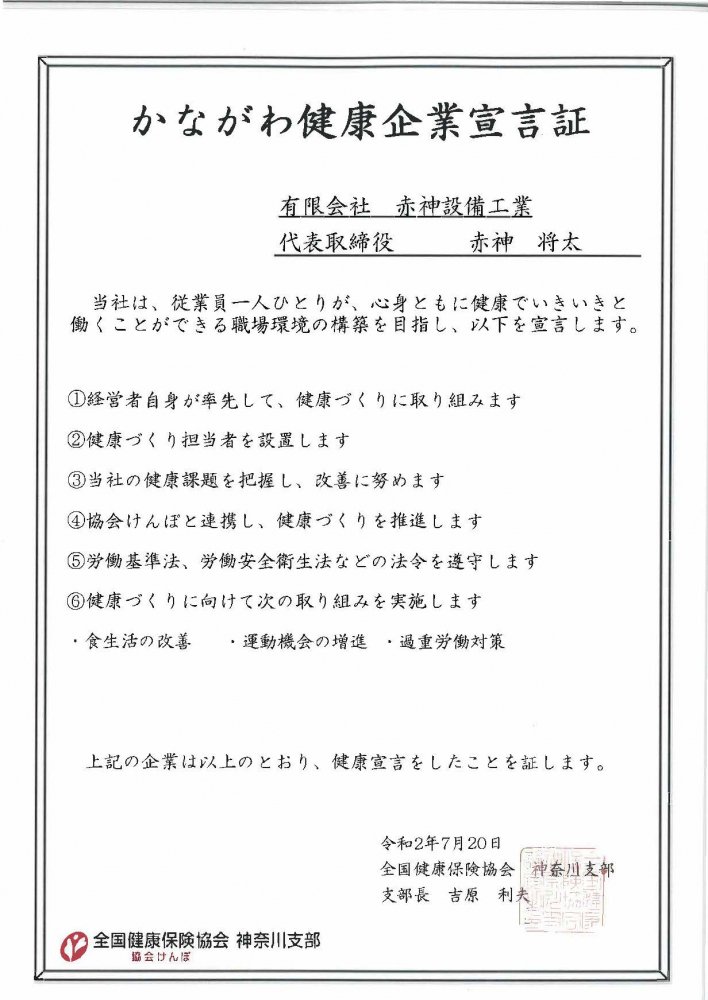 かながわ健康企業宣言.jpg