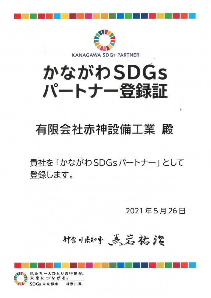 かながわSDGｓ.jpg